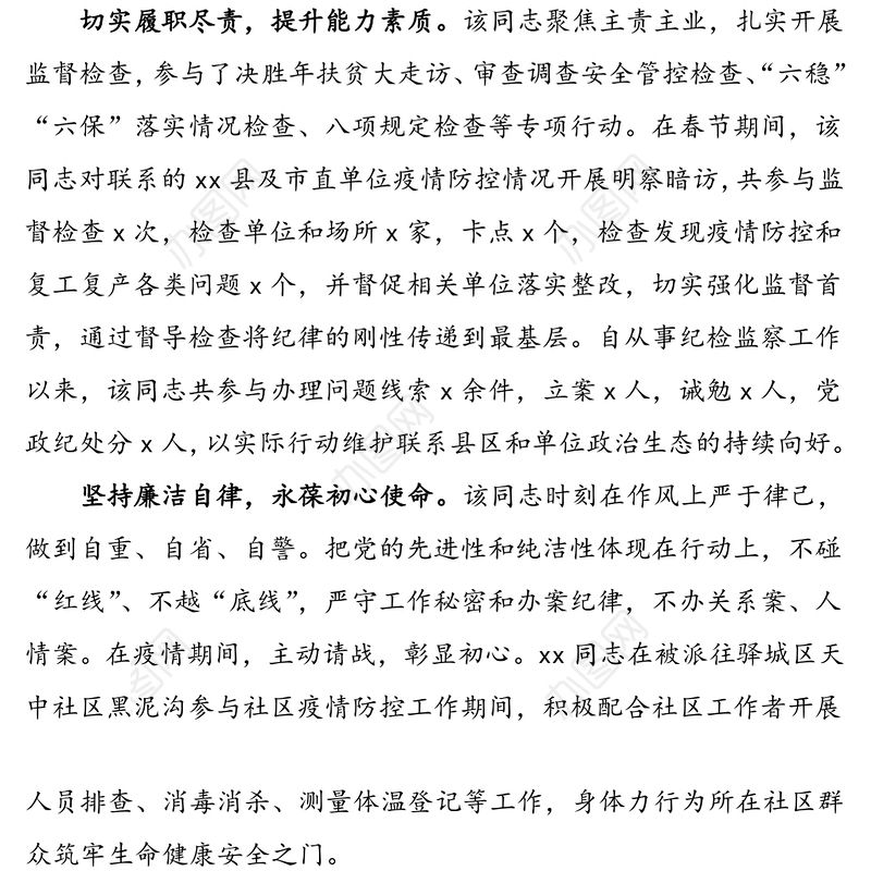 14篇先进个人事迹纪检监察系统优秀共产党员先进事迹材料范文纪检监察干部优秀党员事迹材料