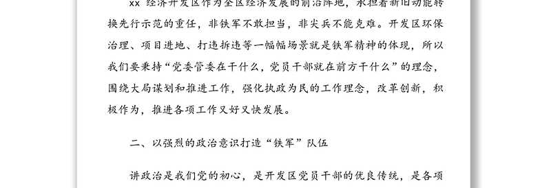 党风廉政建设心得体会范文6篇