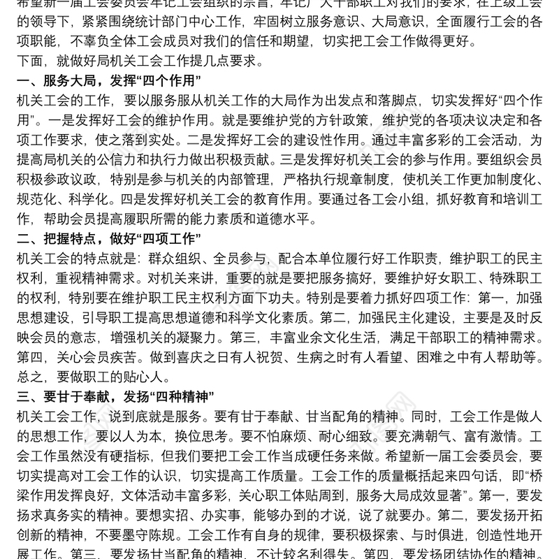 党委书记在20xx年工会换届大会上的讲话稿三篇