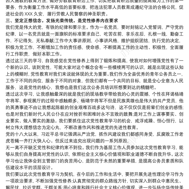 2020党性教育培训班学习心得体会三篇