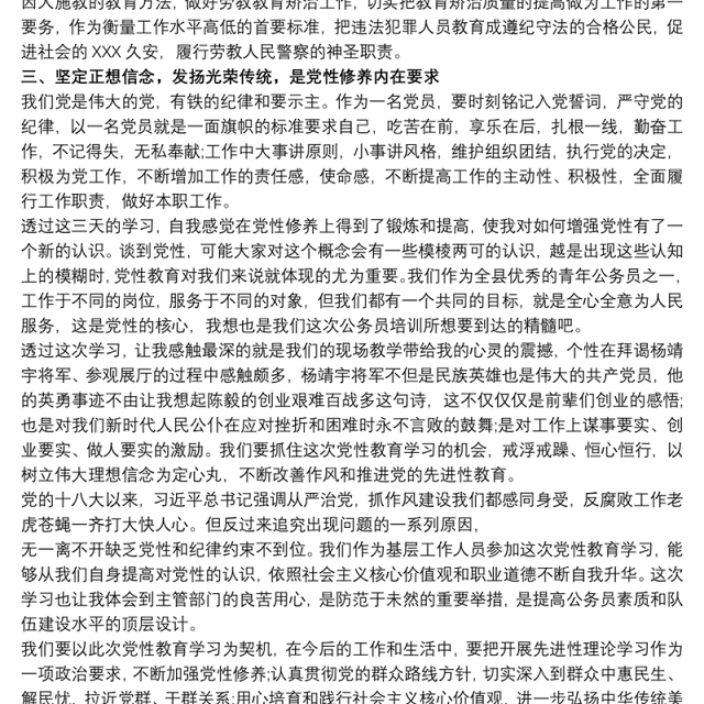 2020党性教育培训班学习心得体会三篇