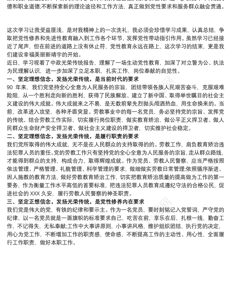 2020党性教育培训班学习心得体会三篇