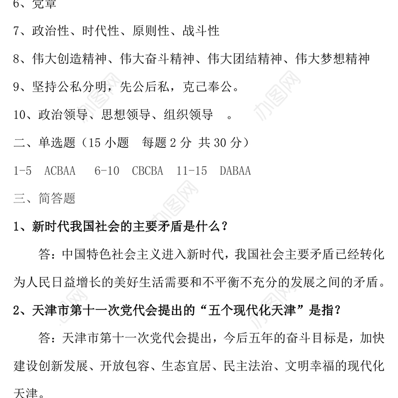 党员政治考试答案