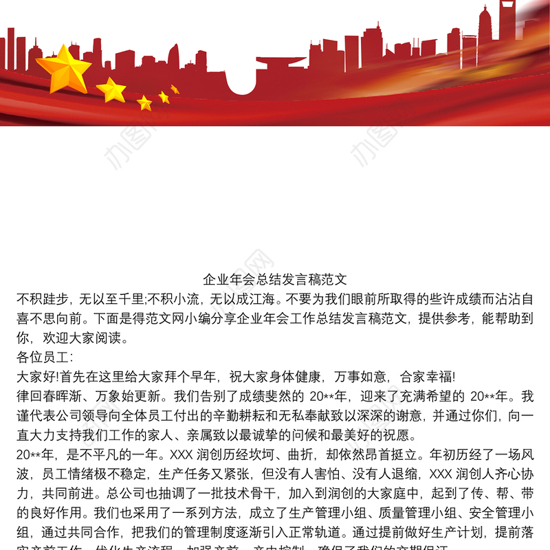 公司年会总结发言稿范文
