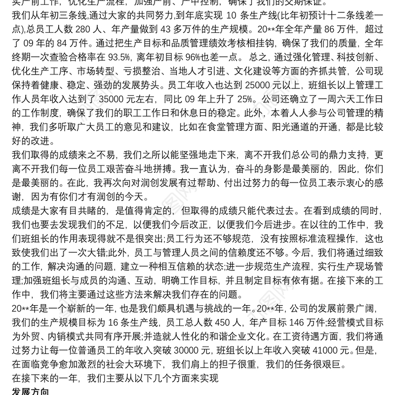 公司年会总结发言稿范文