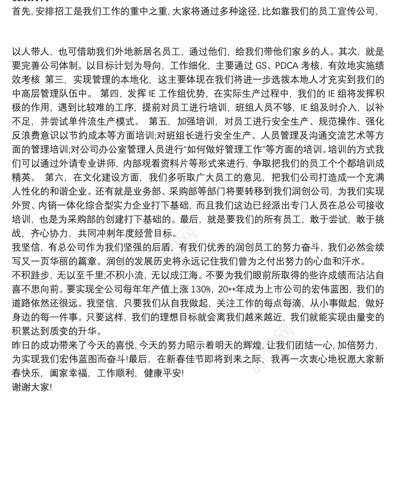 公司年会总结发言稿范文
