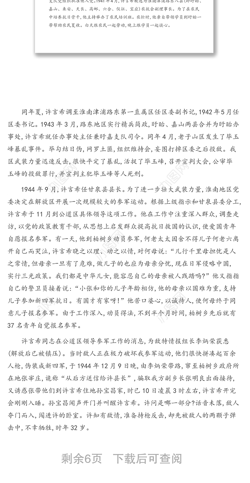 党课素材之英雄人物故事汇编(6篇)