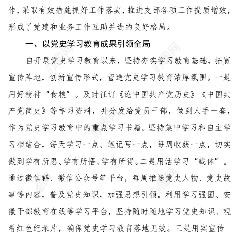 机关服务中心支部书记2021年党建工作述职报告