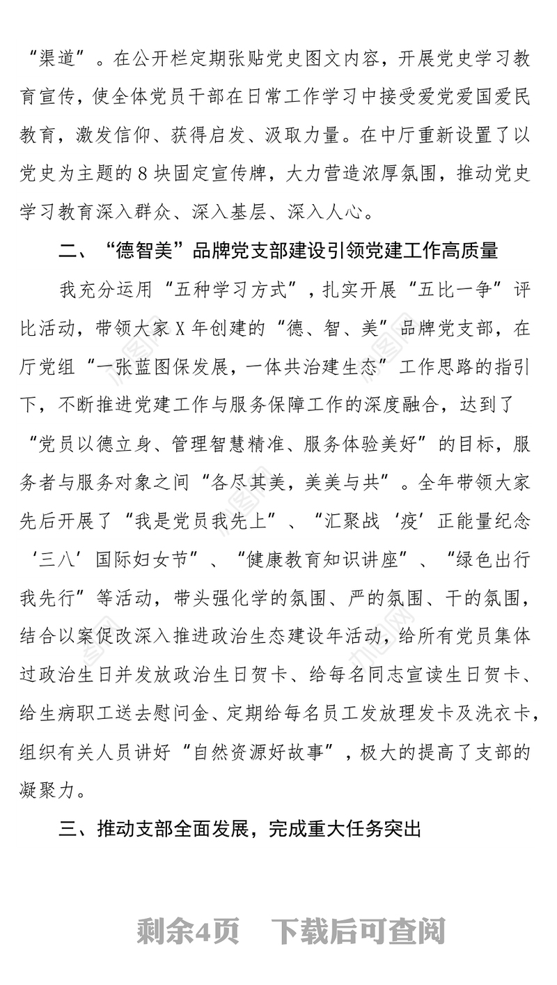 机关服务中心支部书记2021年党建工作述职报告