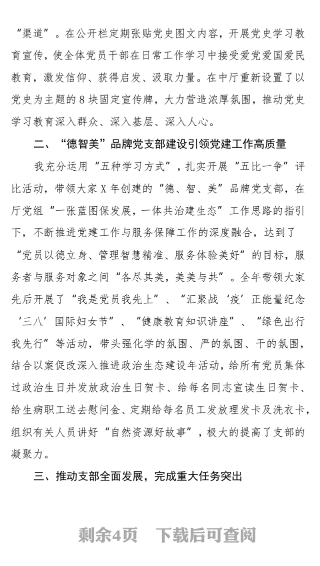 机关服务中心支部书记2021年党建工作述职报告