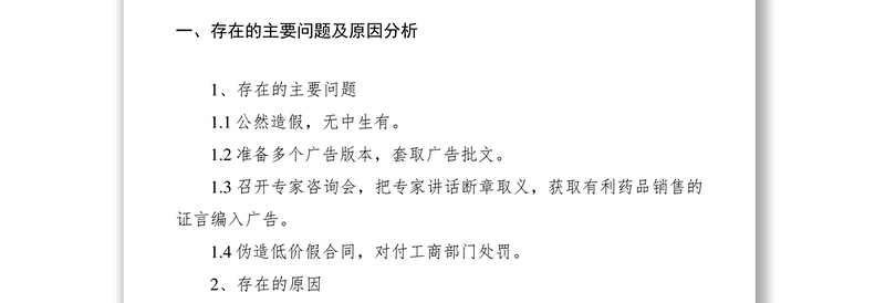 2021关于当前药品、医疗器械、保健品广告现状的调研报告