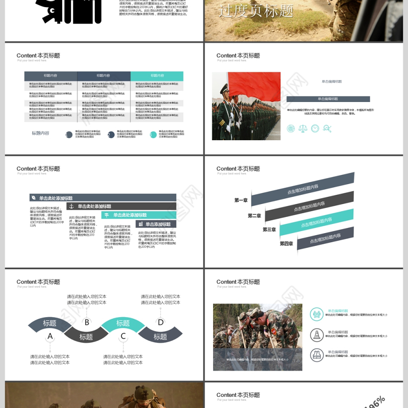 武警部队军队边防武警战士大气PPT模板