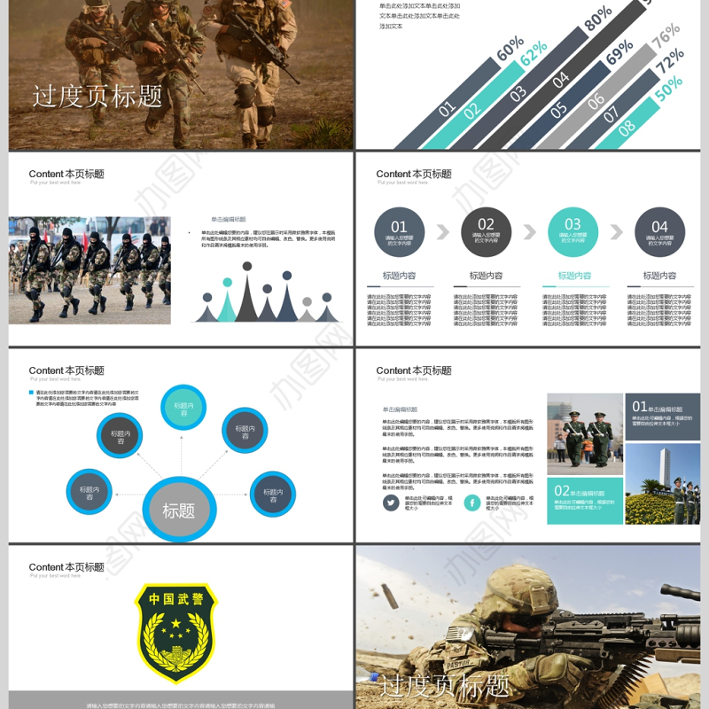 武警部队军队边防武警战士大气PPT模板