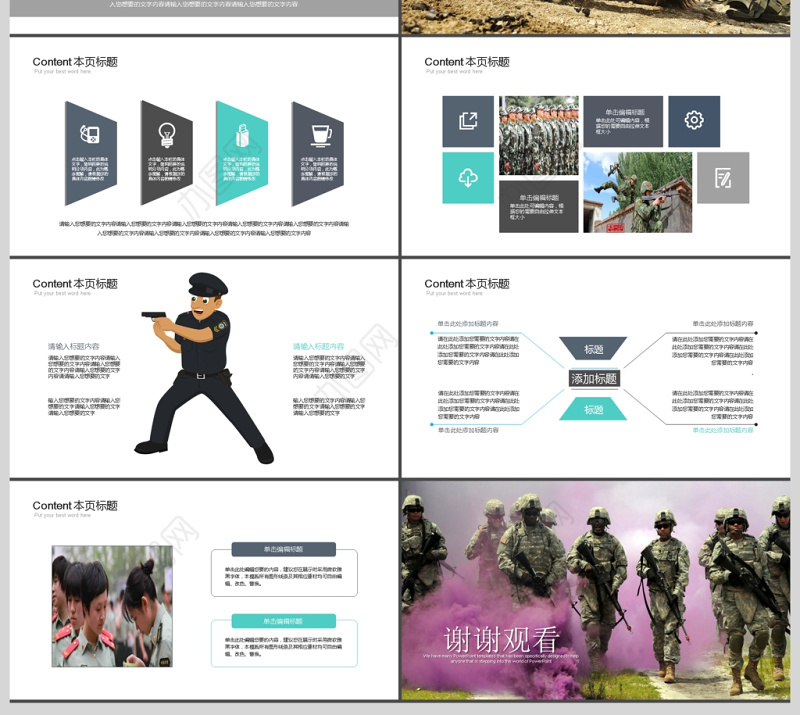 武警部队军队边防武警战士大气PPT模板
