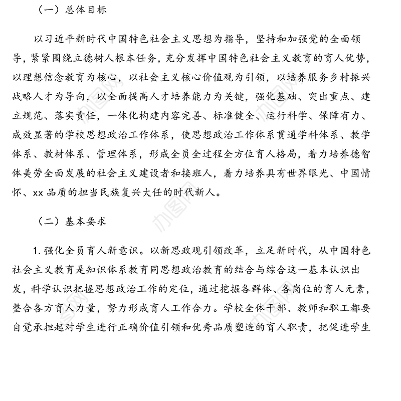 全面推进“三全育人”工作的实施方案(高校)