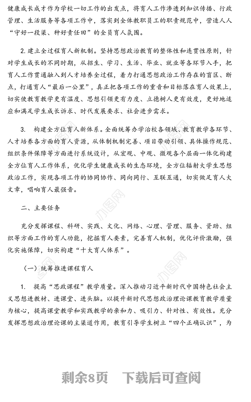 全面推进“三全育人”工作的实施方案(高校)