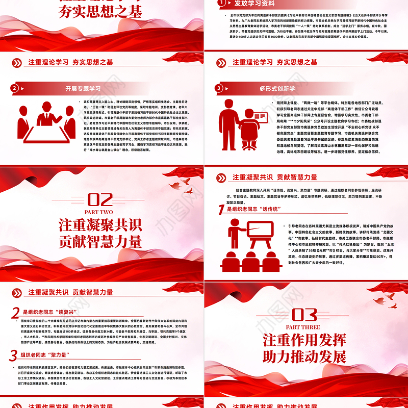 红色精美四个注重推进离退休干部党员主题教育走深走实工作总结汇报PPT模板