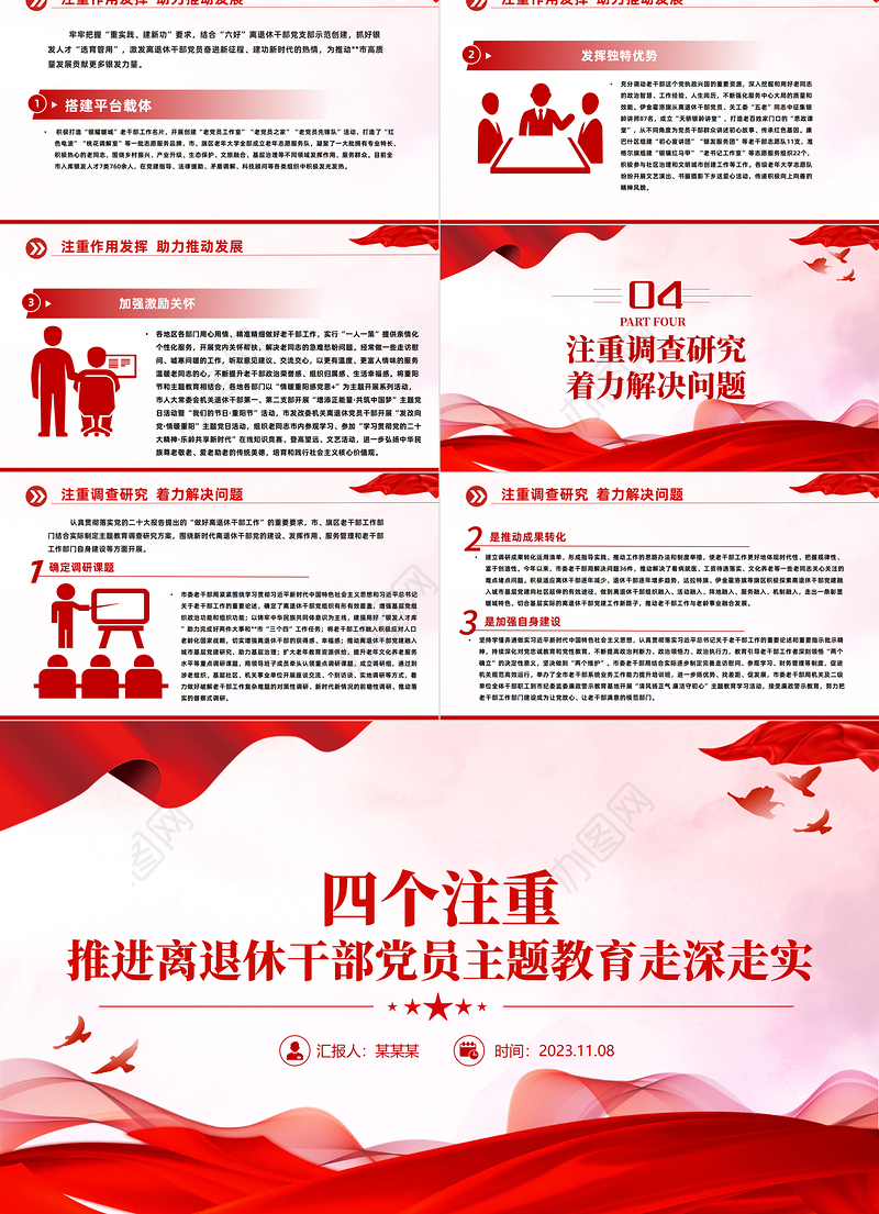 红色精美四个注重推进离退休干部党员主题教育走深走实工作总结汇报PPT模板