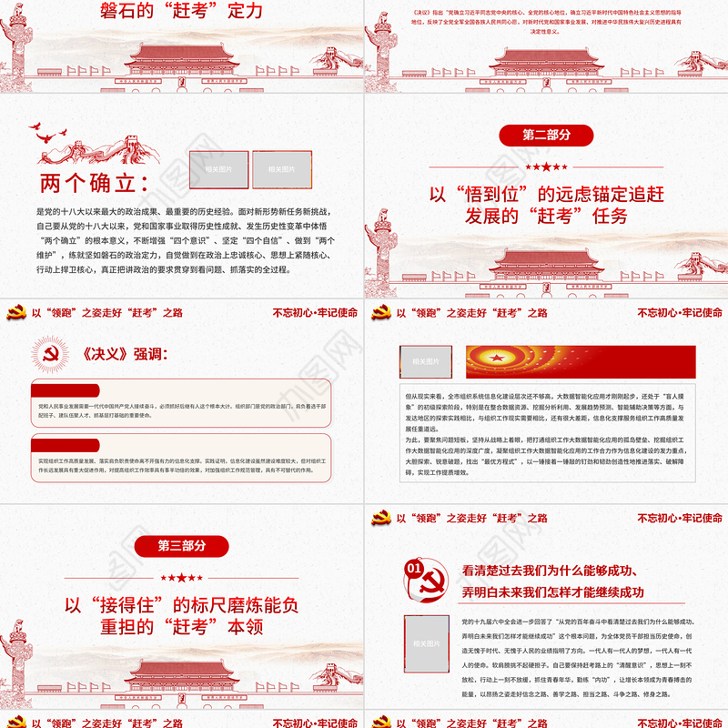 学习《决议》心得体会PPT红色简约风党员干部学习以“领跑”之姿走好“赶考”之路专题党课课件模板