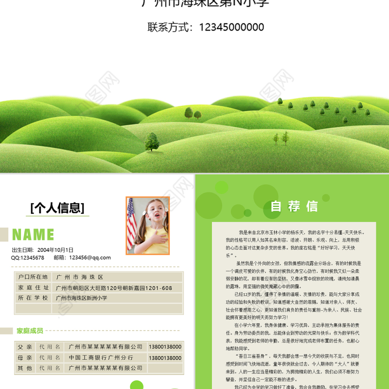 2016年儿童幼升小升初个人简历设计