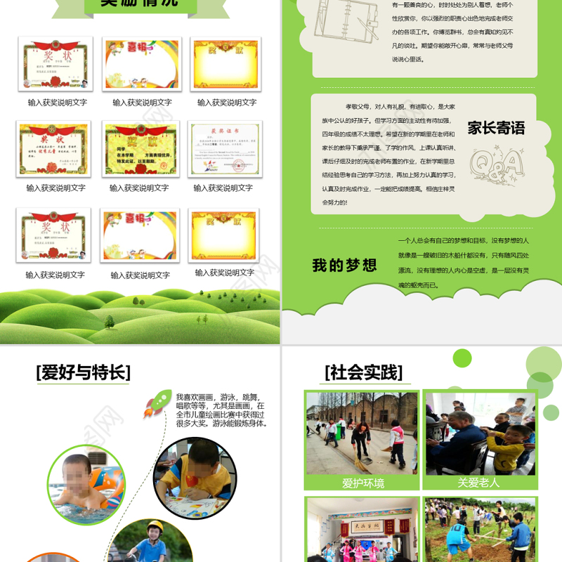 2016年儿童幼升小升初个人简历设计