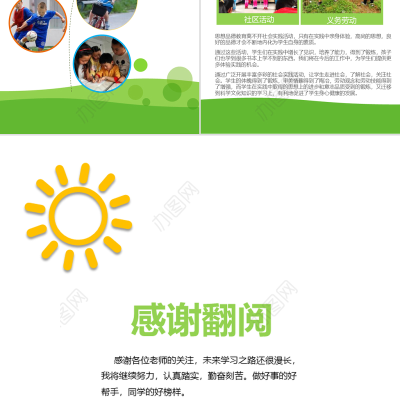 2016年儿童幼升小升初个人简历设计