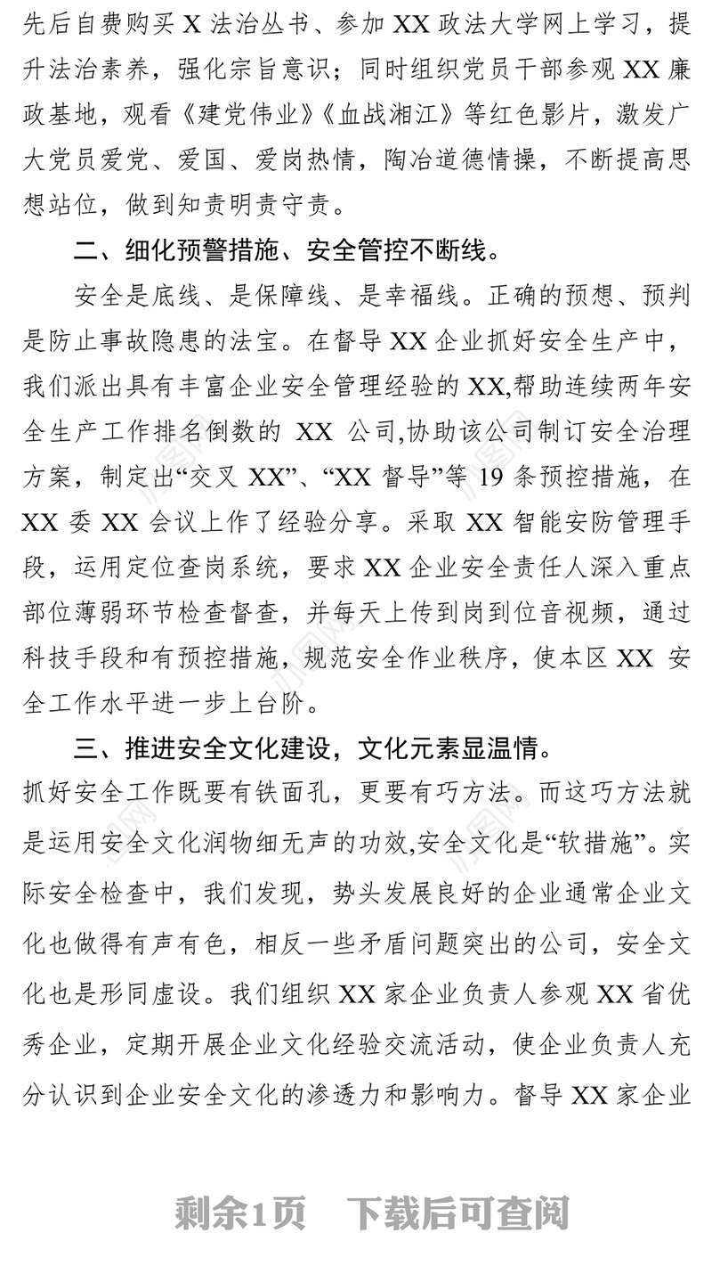 局安全总结个人发言材料