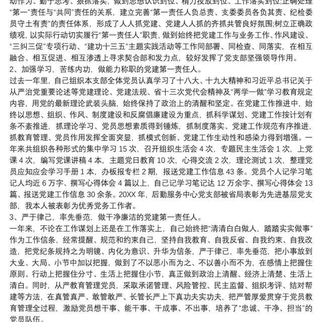 [述职述廉]20XX年度机关后勤服务中心党支部书记述职报告