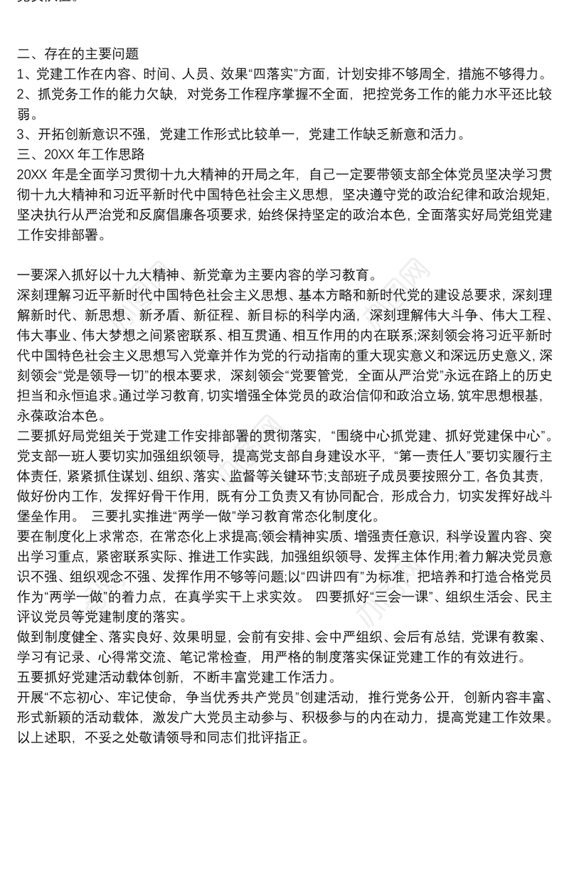[述职述廉]20XX年度机关后勤服务中心党支部书记述职报告