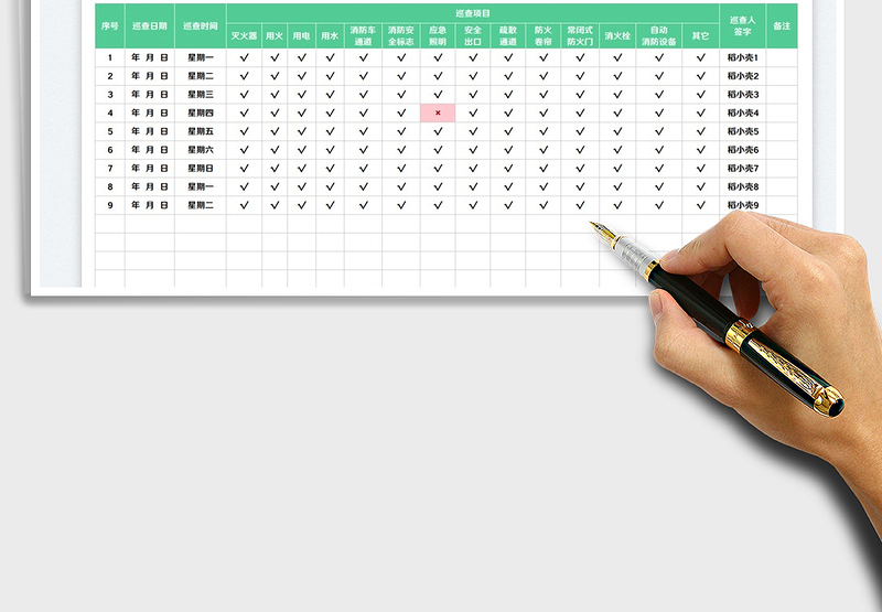 2023单位日常防火巡查记录表免费下载