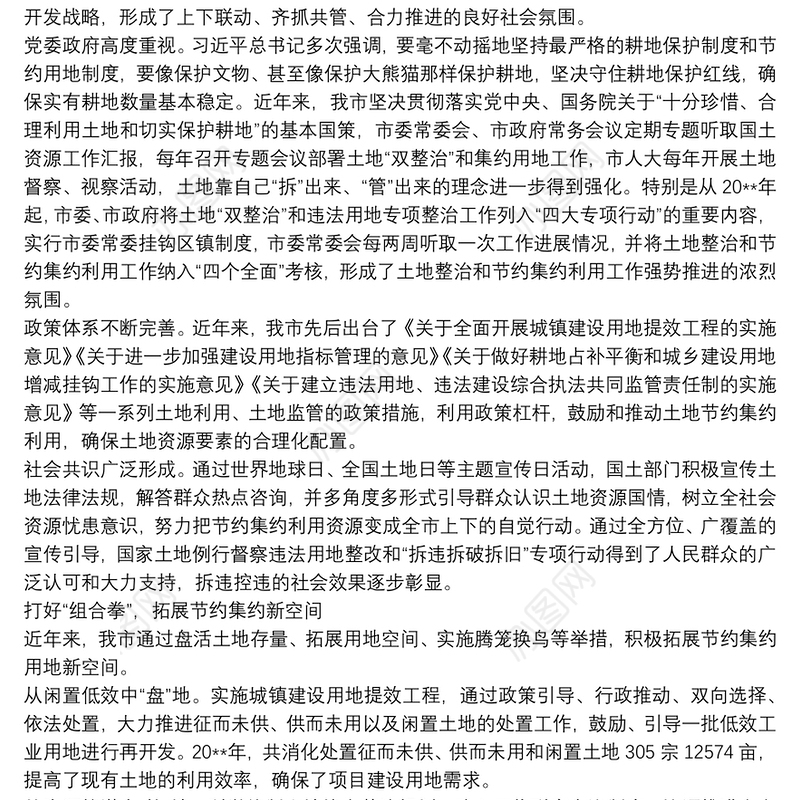 打好节约集约利用土地这张牌