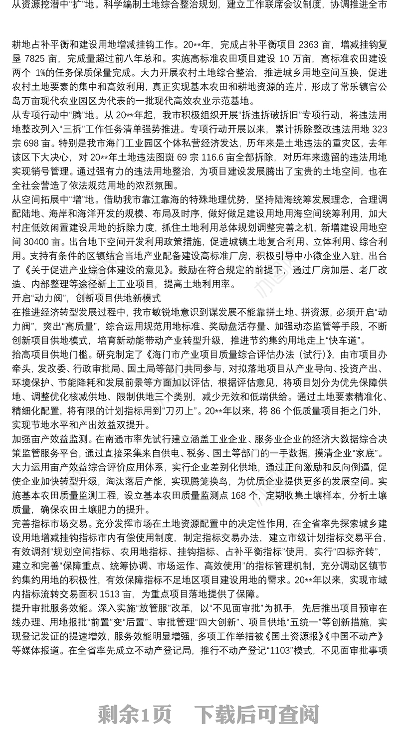 打好节约集约利用土地这张牌