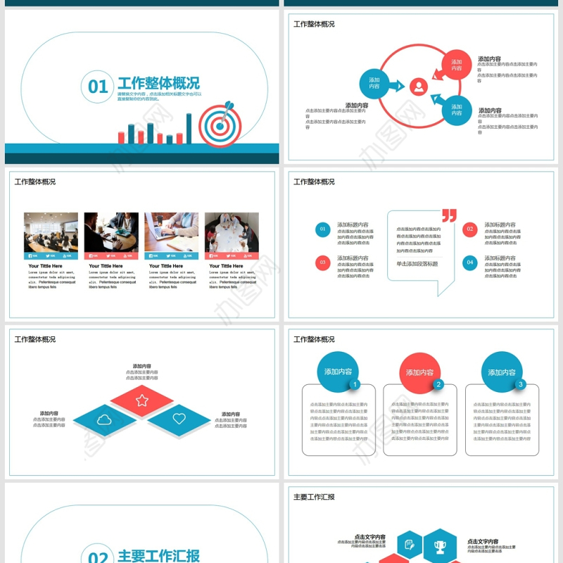 团队销售汇报动态PPT