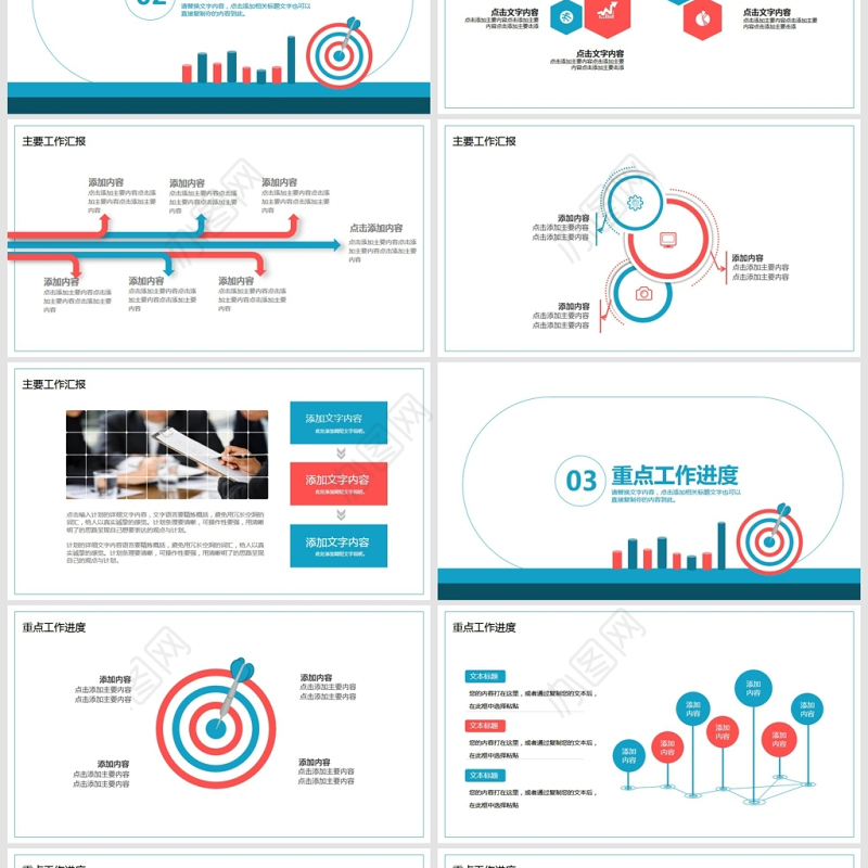 团队销售汇报动态PPT