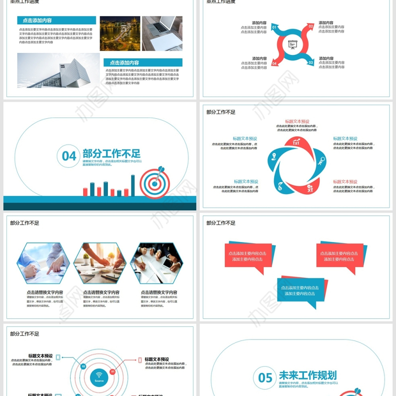 团队销售汇报动态PPT