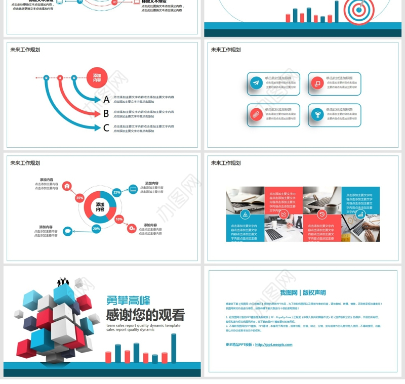 团队销售汇报动态PPT