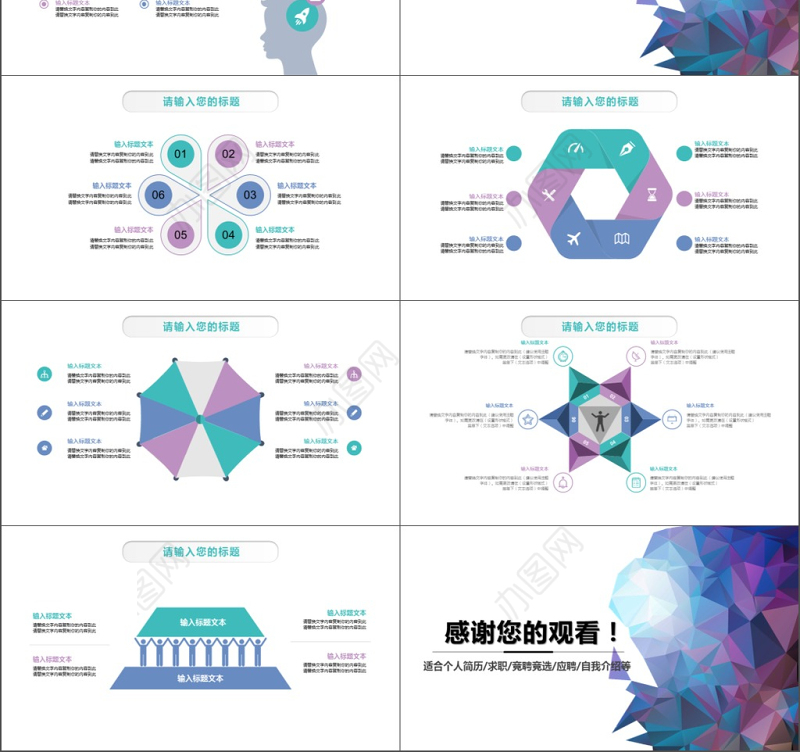 2019蓝紫创意图形渐变简约个人简历求职PPT模板