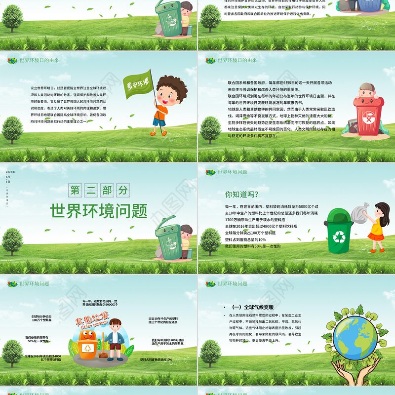 2020世界环境日保护环境热爱地球PPT模板