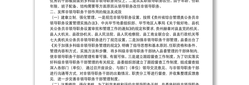 非领导职务干部研究思考