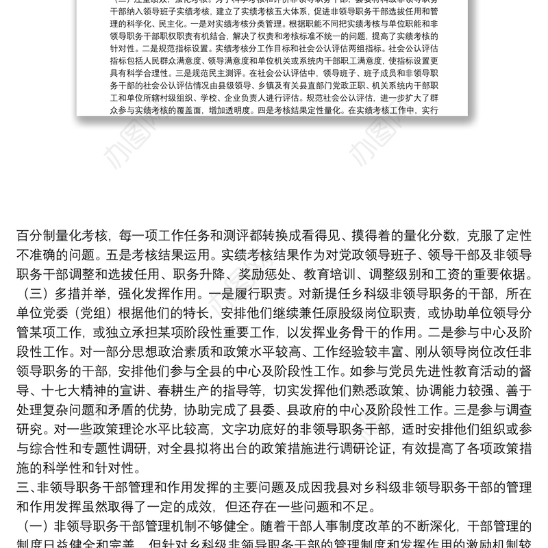 非领导职务干部研究思考