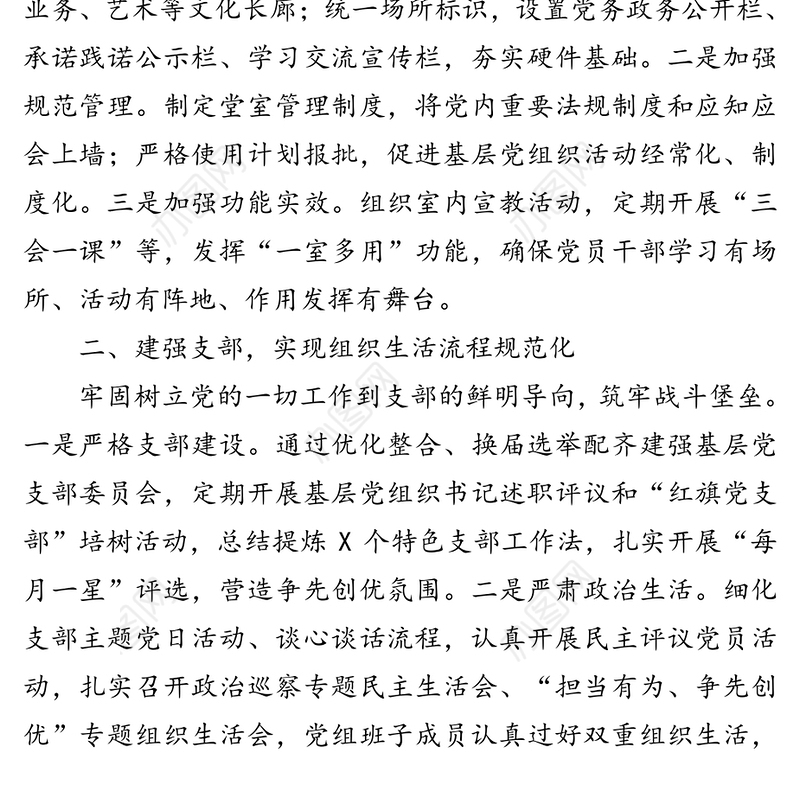 全力打造“六建六化”工作法全面提升机关党建高质量-在全市党建观摩交流会上的发言