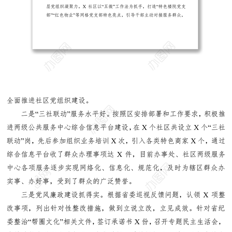 2021向巡察工作组的情况汇报