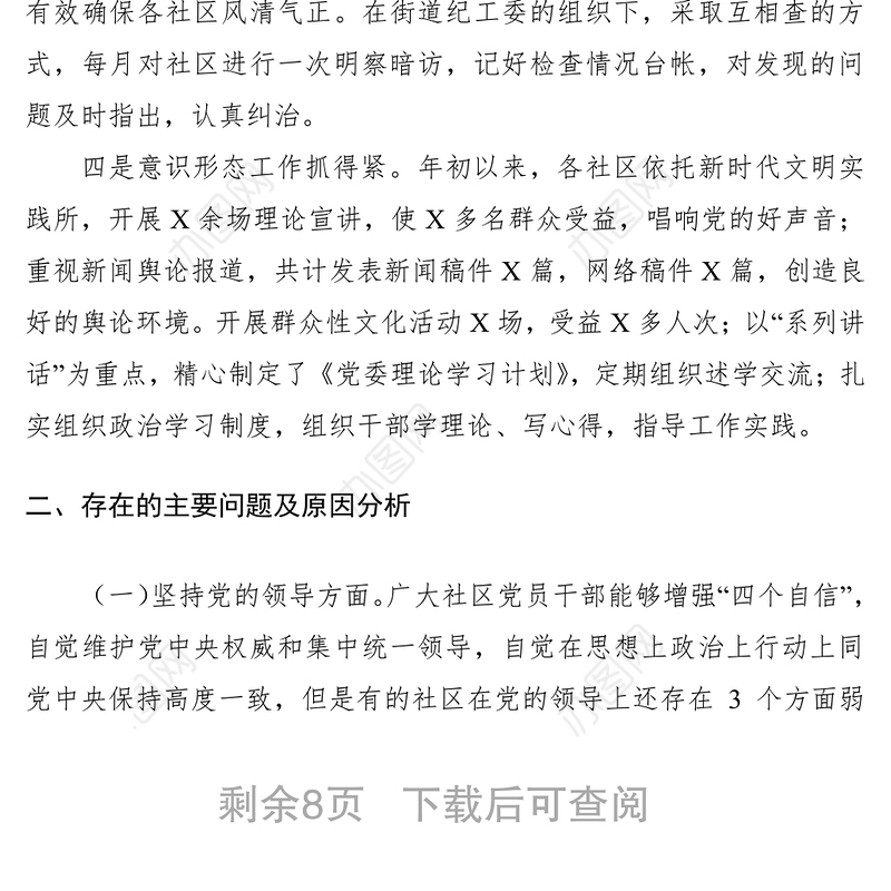 2021向巡察工作组的情况汇报