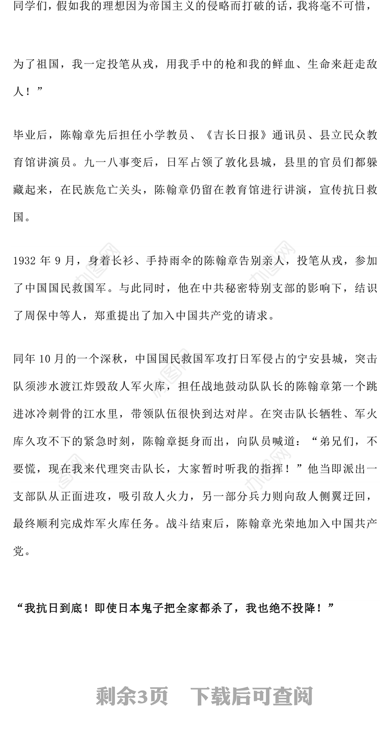 精美大气东北抗联英雄陈翰章PPT抗日战争胜利80周年课件下载(讲稿)
