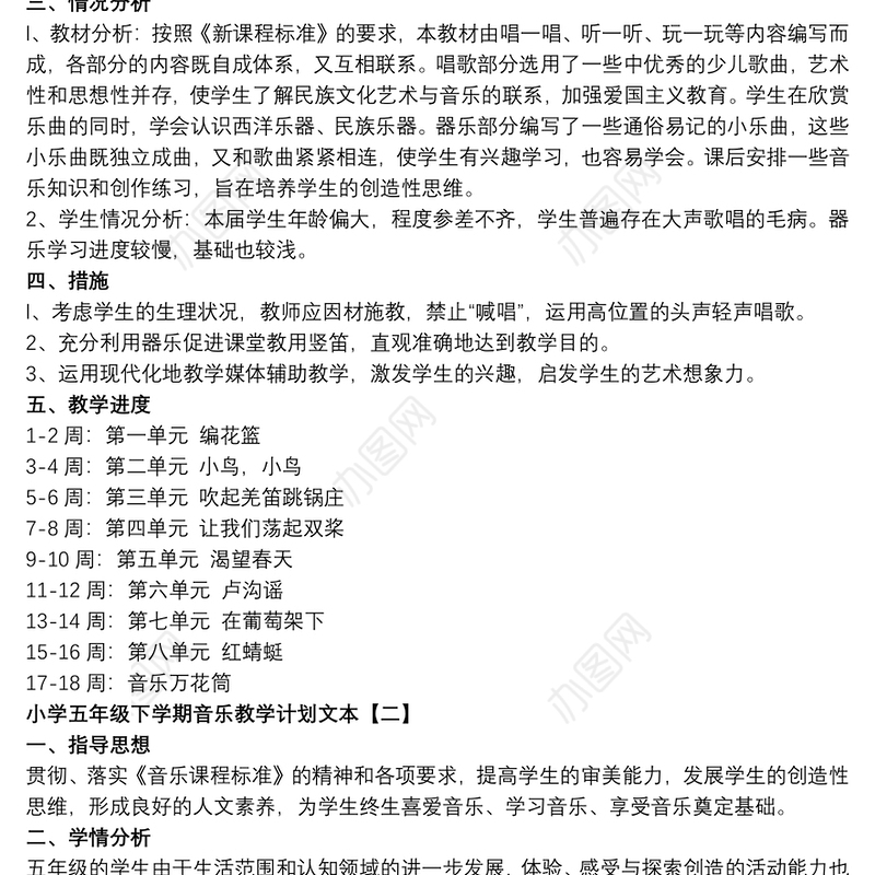 2021小学五年级下学期音乐教学计划文本