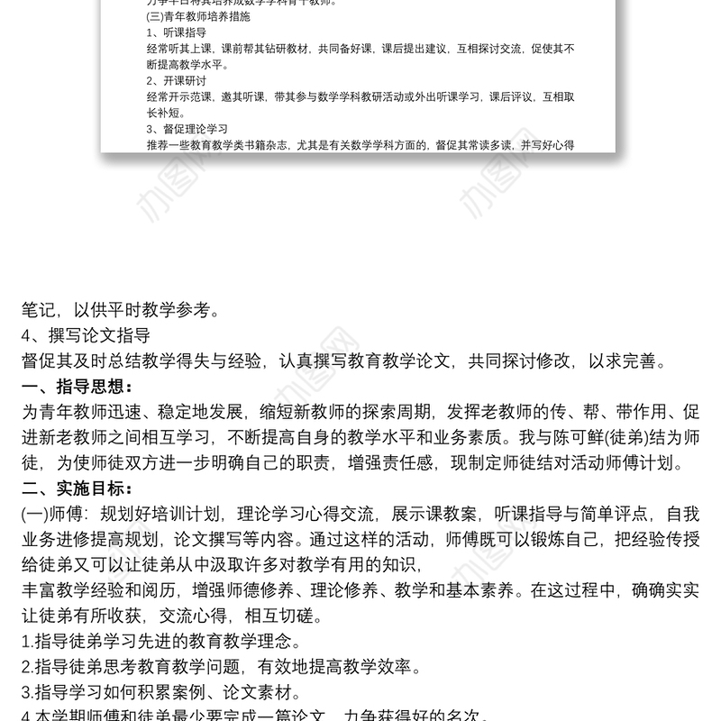 教师师徒结对成长计划 师徒结对成长计划3篇