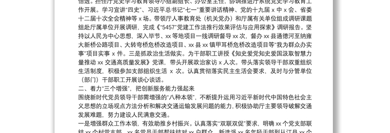 党委副书记2021年度个人述德述职述廉总结