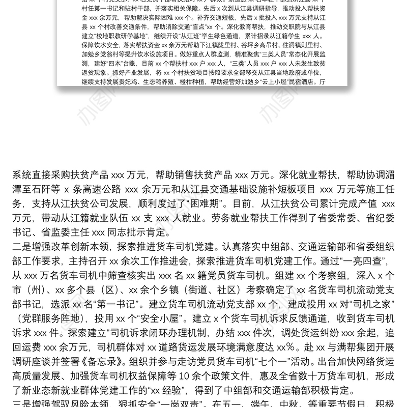 党委副书记2021年度个人述德述职述廉总结