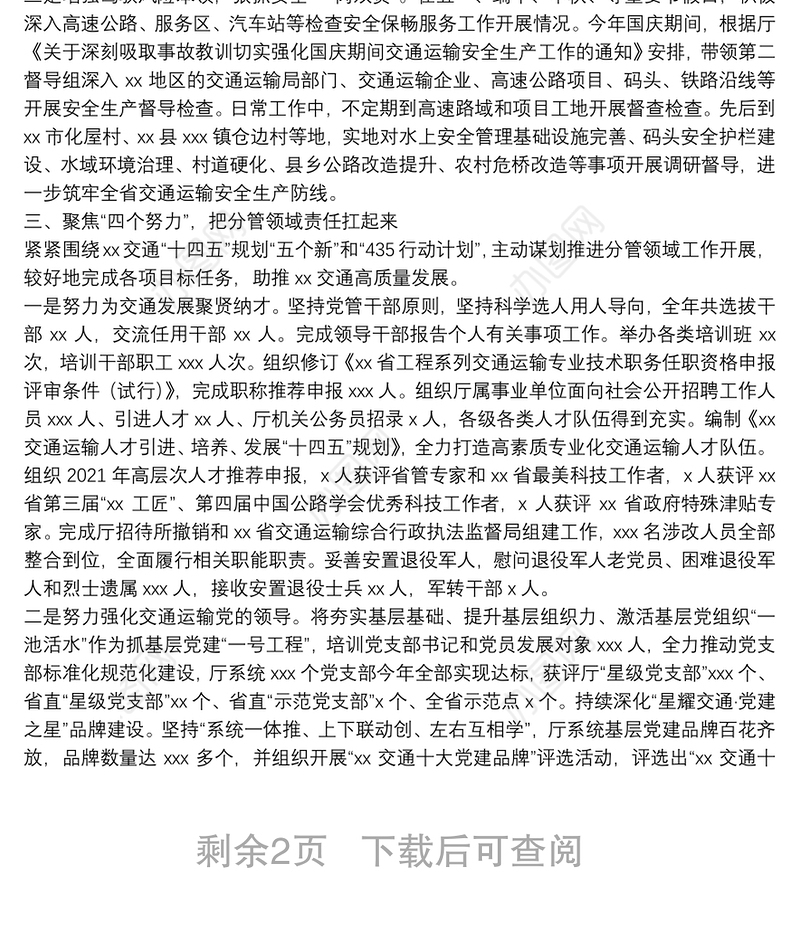 党委副书记2021年度个人述德述职述廉总结