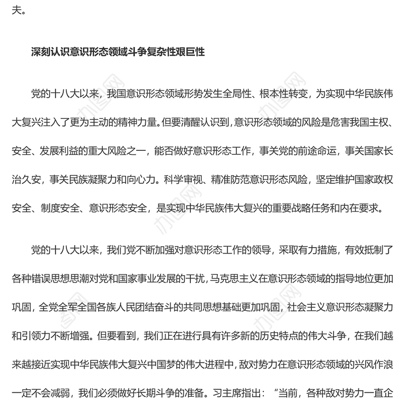 着力防范化解意识形态风险ppt大气精美风坚定维护国家意识形态安全党组织党群党员专题党课课件(讲稿)